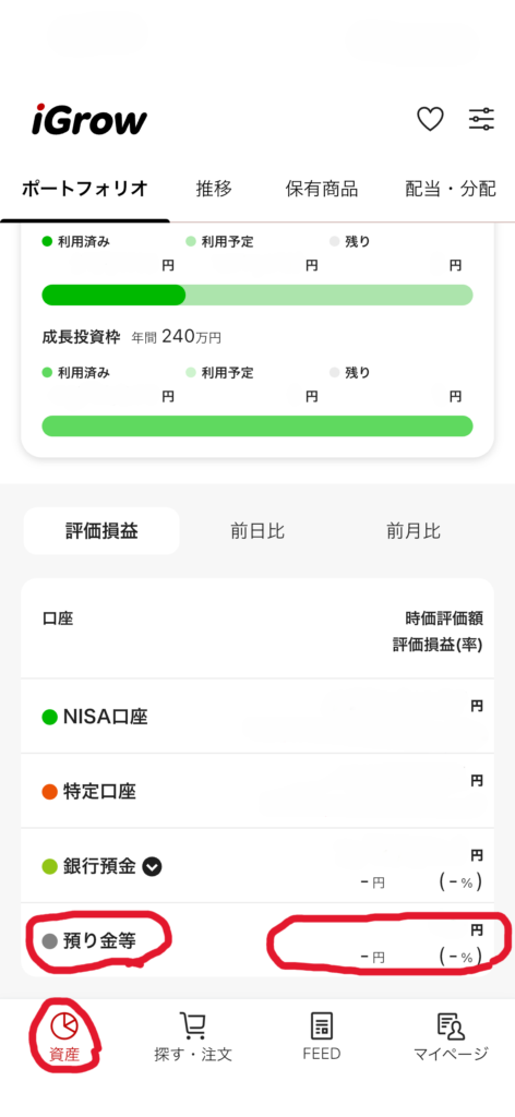預り金残高確認画面